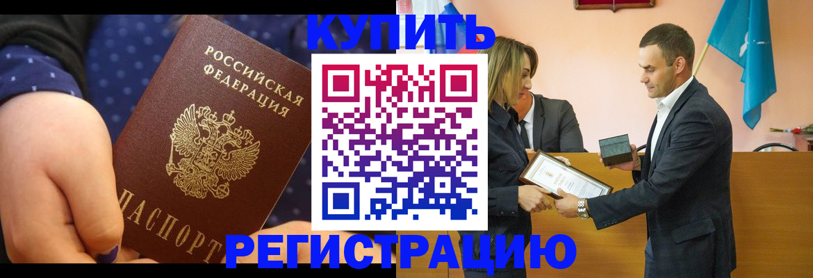 прописка 2025 в Острогожске