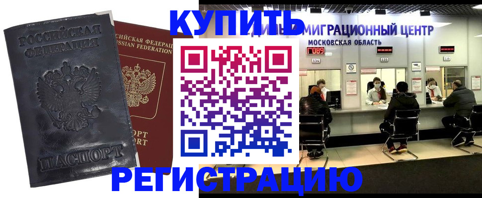 прописка иностранных граждан в Острогожске