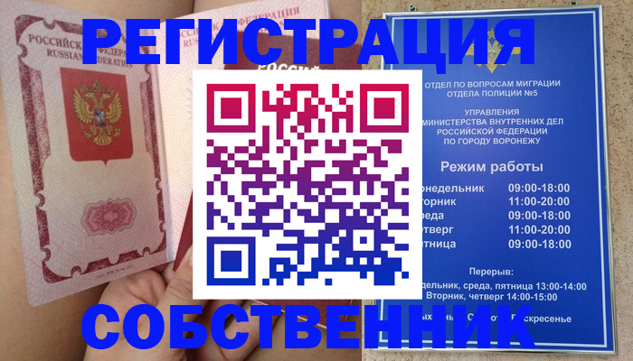 прописка законно в Острогожске